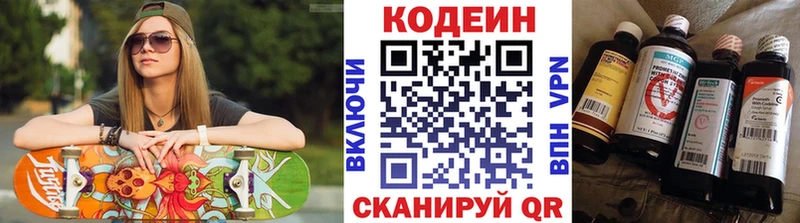 Купить закладки Апрелевка Кодеин Purple Drank